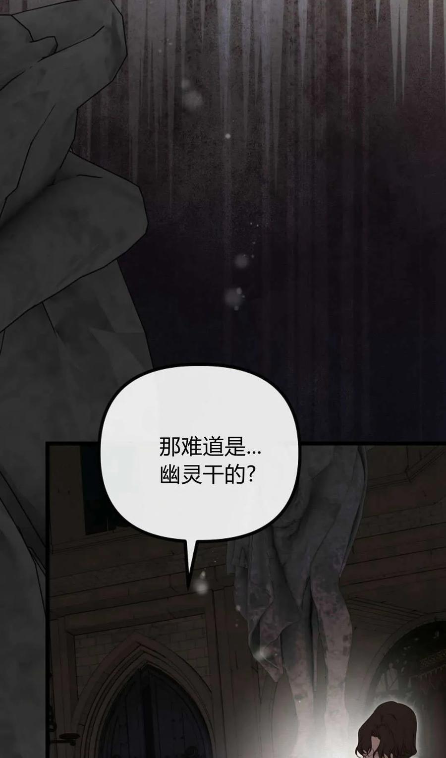只求你，救救我 第53话 第78页