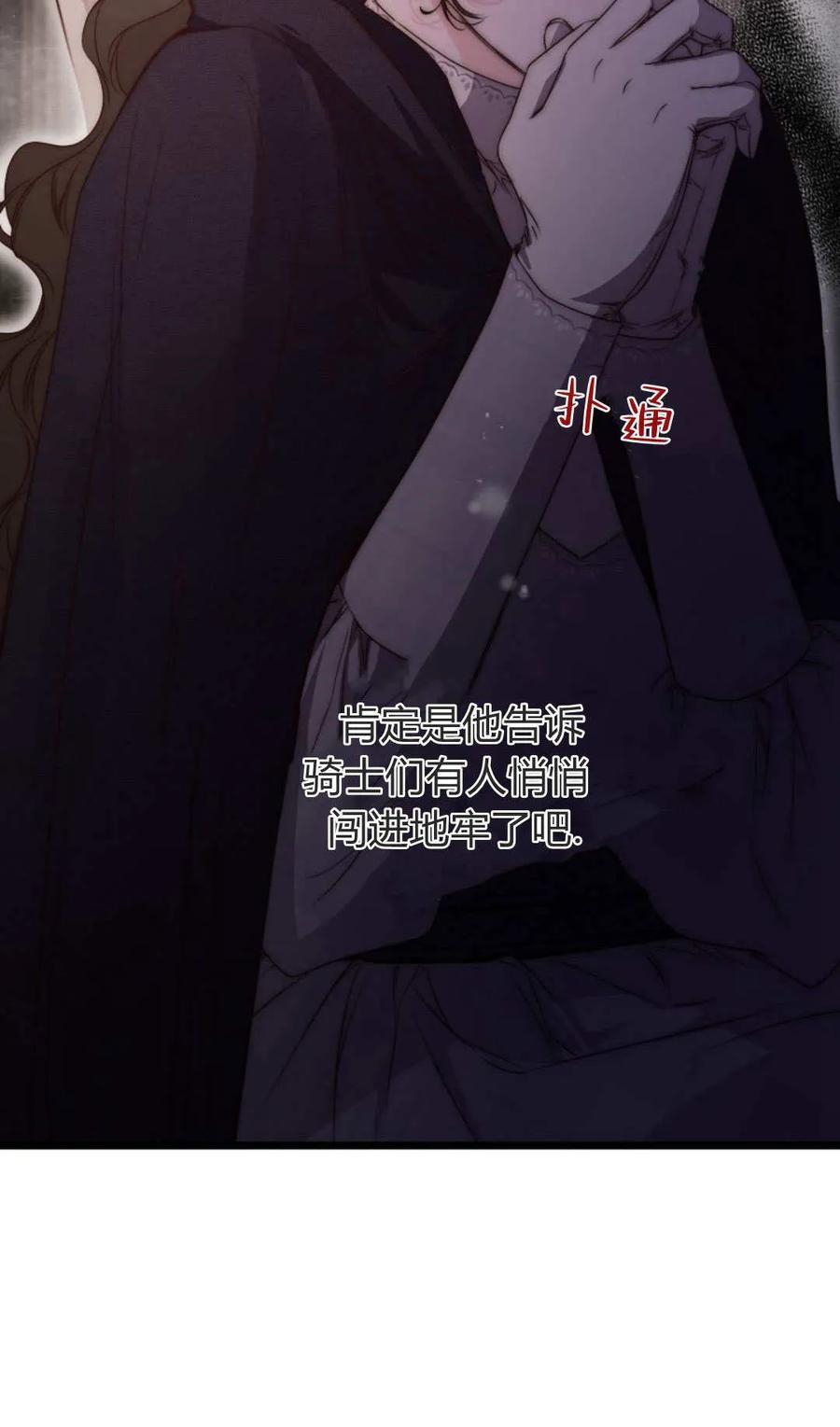 只求你，救救我 第53话 第90页