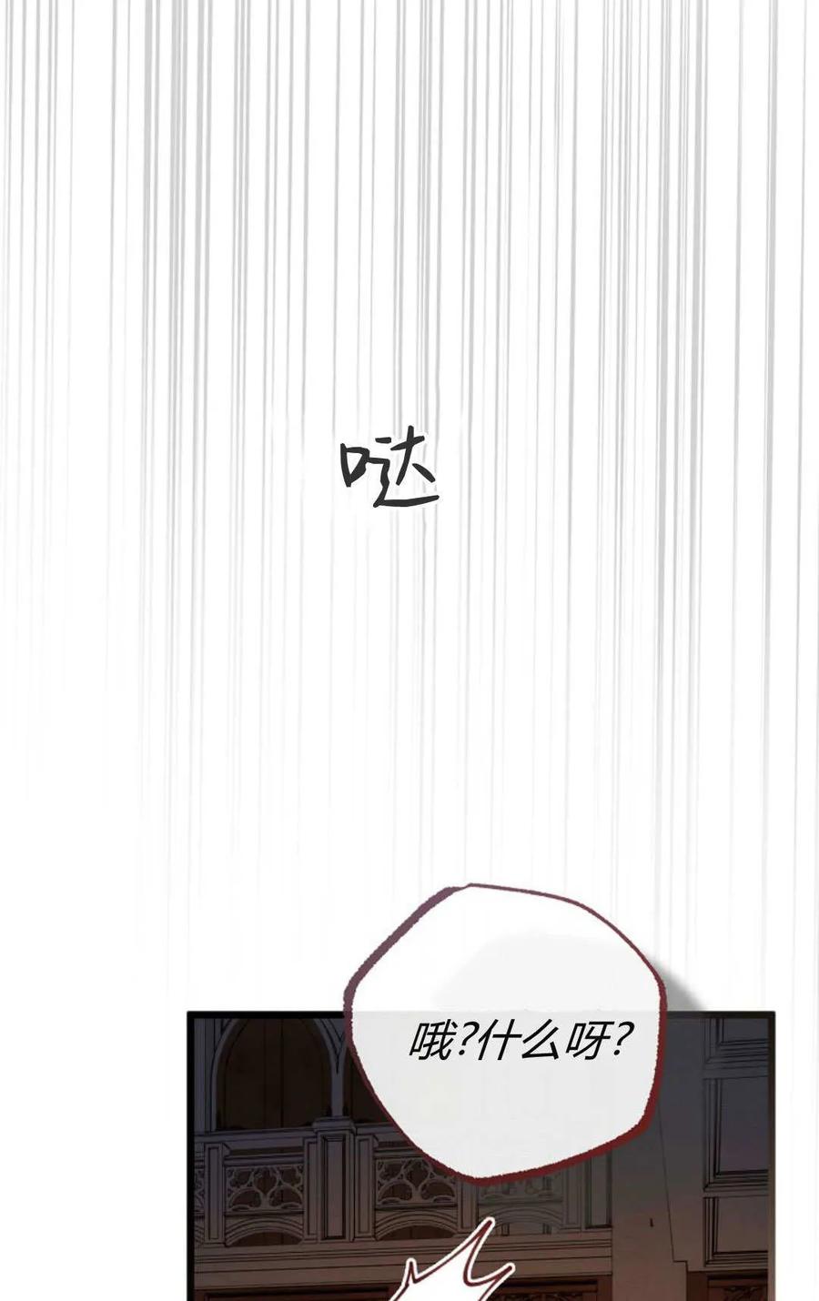 只求你，救救我 第53话 第72页