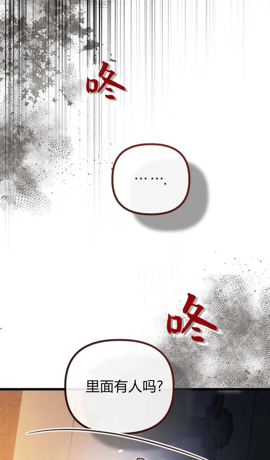 只求你，救救我 第53话 第82页