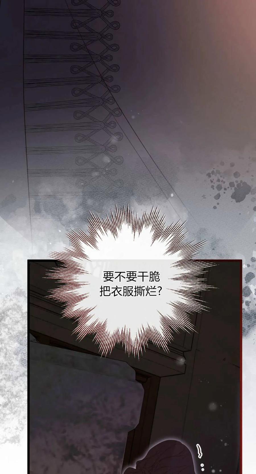 只求你，救救我 第53话 第99页
