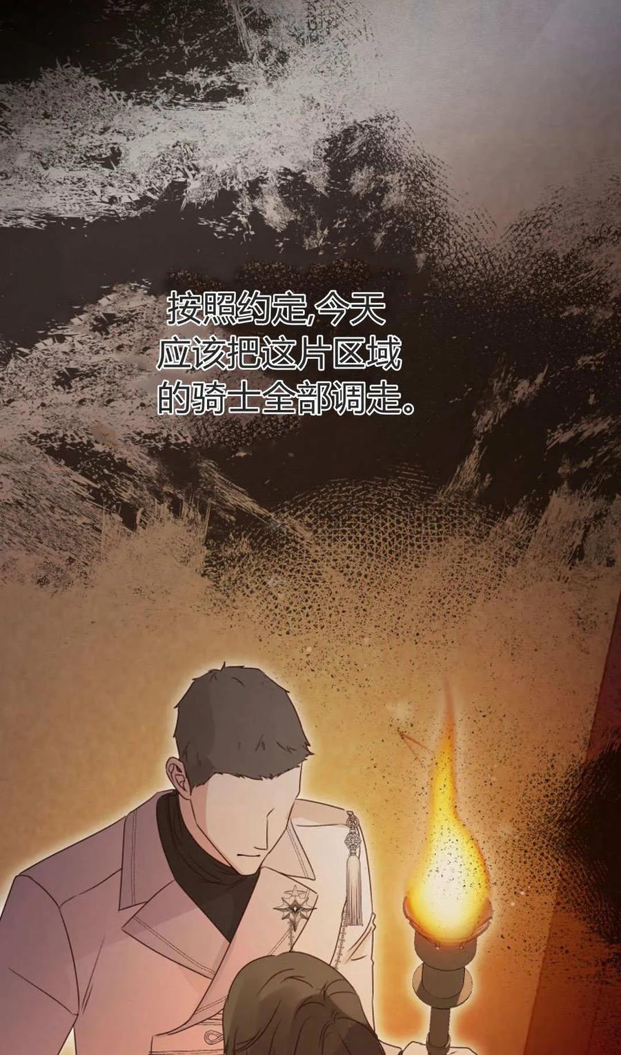 只求你，救救我 第53话 第86页