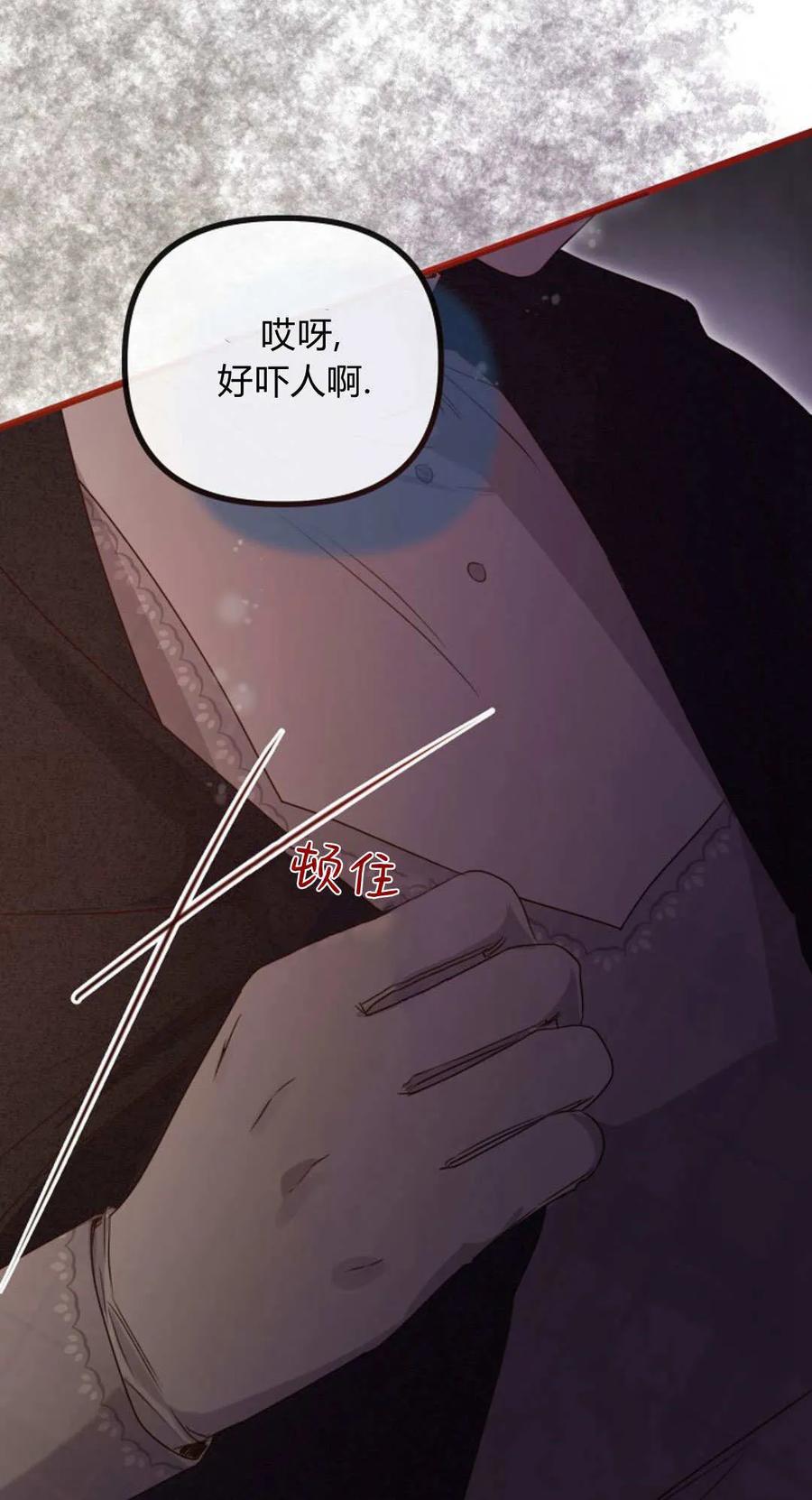 只求你，救救我 第53话 第103页