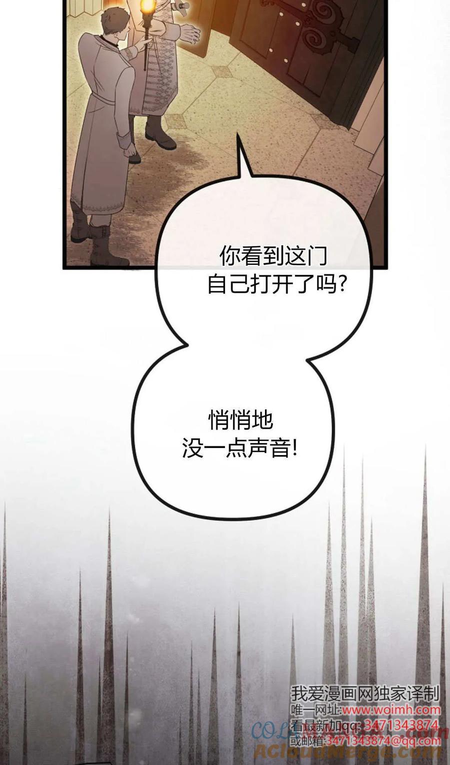只求你，救救我 第53话 第77页