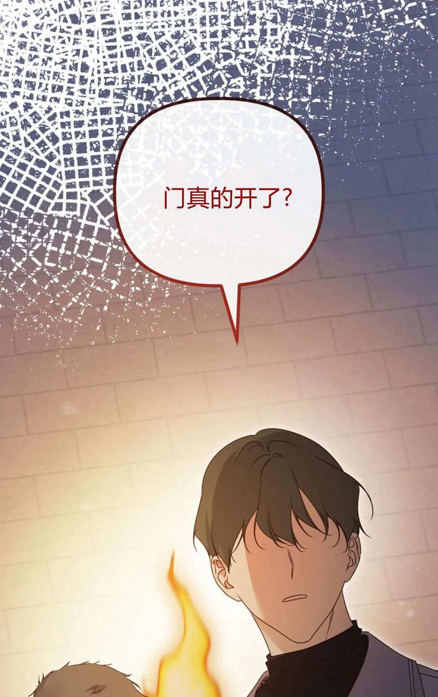 只求你，救救我 第53话 第74页