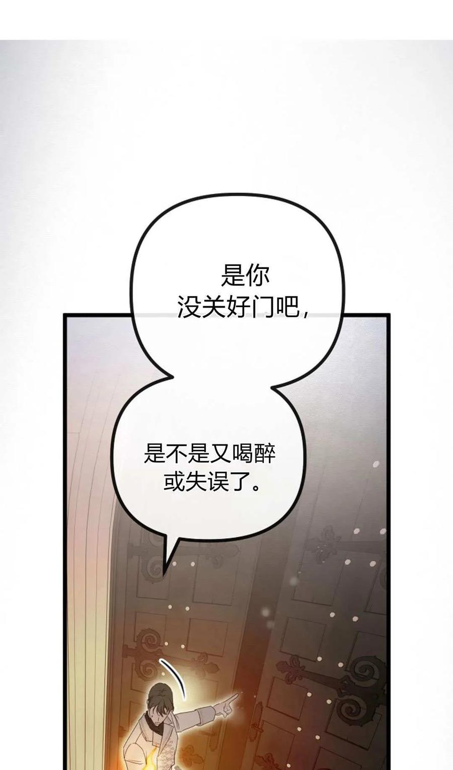 只求你，救救我 第53话 第76页