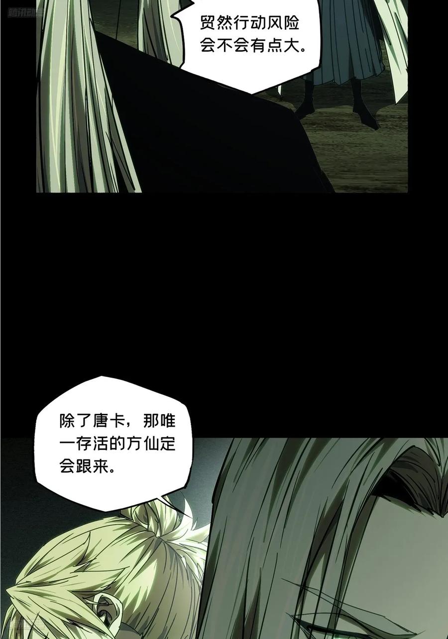 大象无形 第四百九十六章_上钩中 第4页