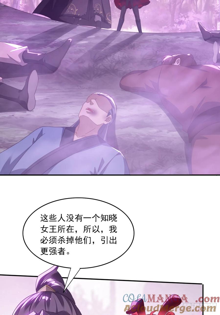 《签到九万年》52 恐怖的寒奴 第27页