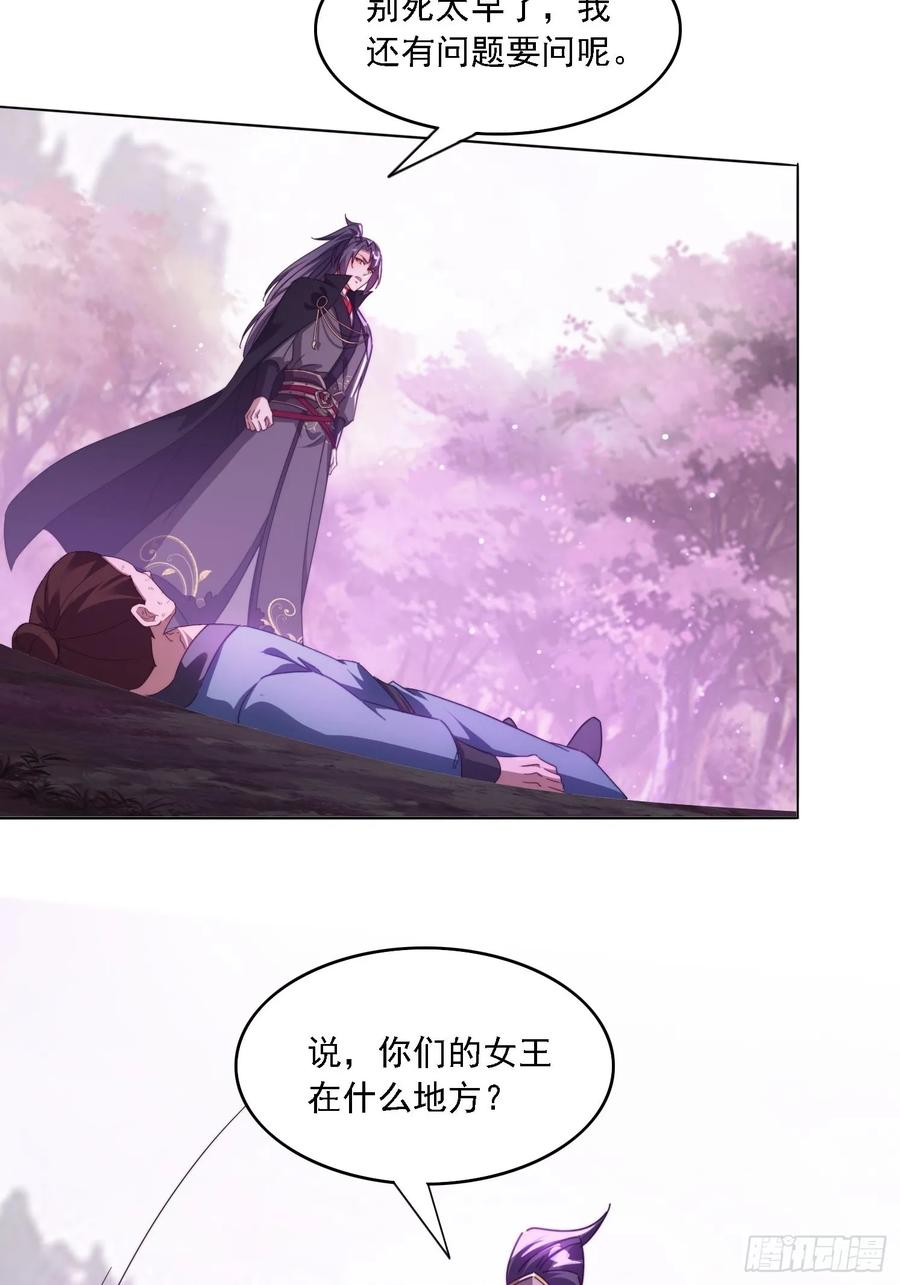 《签到九万年》52 恐怖的寒奴 第8页