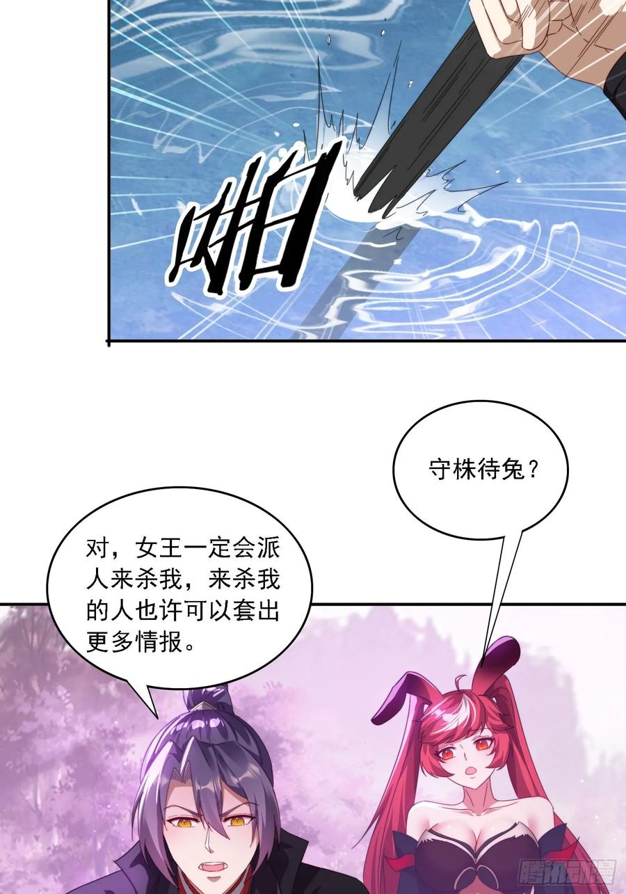 《签到九万年》52 恐怖的寒奴 第30页