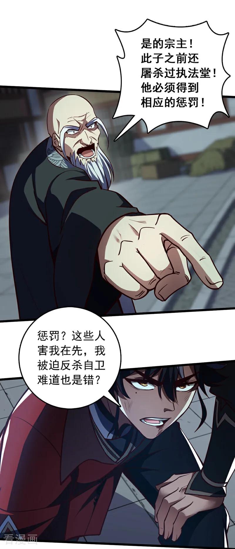 《我，神龙之后！》第55话 如此宗门，不待也罢 第18页
