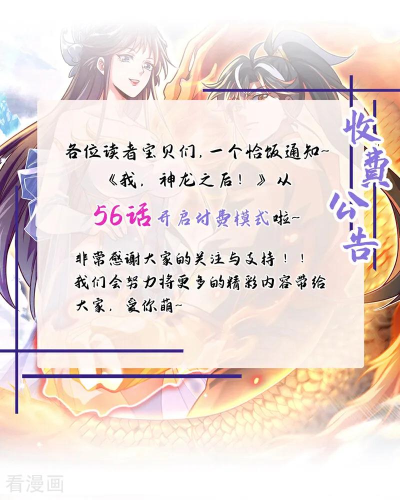 《我，神龙之后！》第55话 如此宗门，不待也罢 第26页