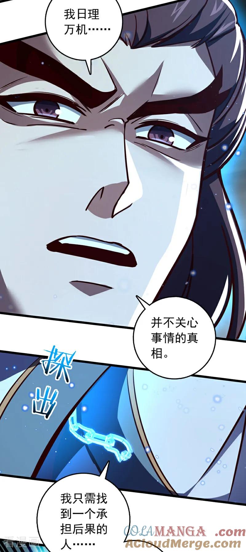 《我，神龙之后！》第55话 如此宗门，不待也罢 第21页