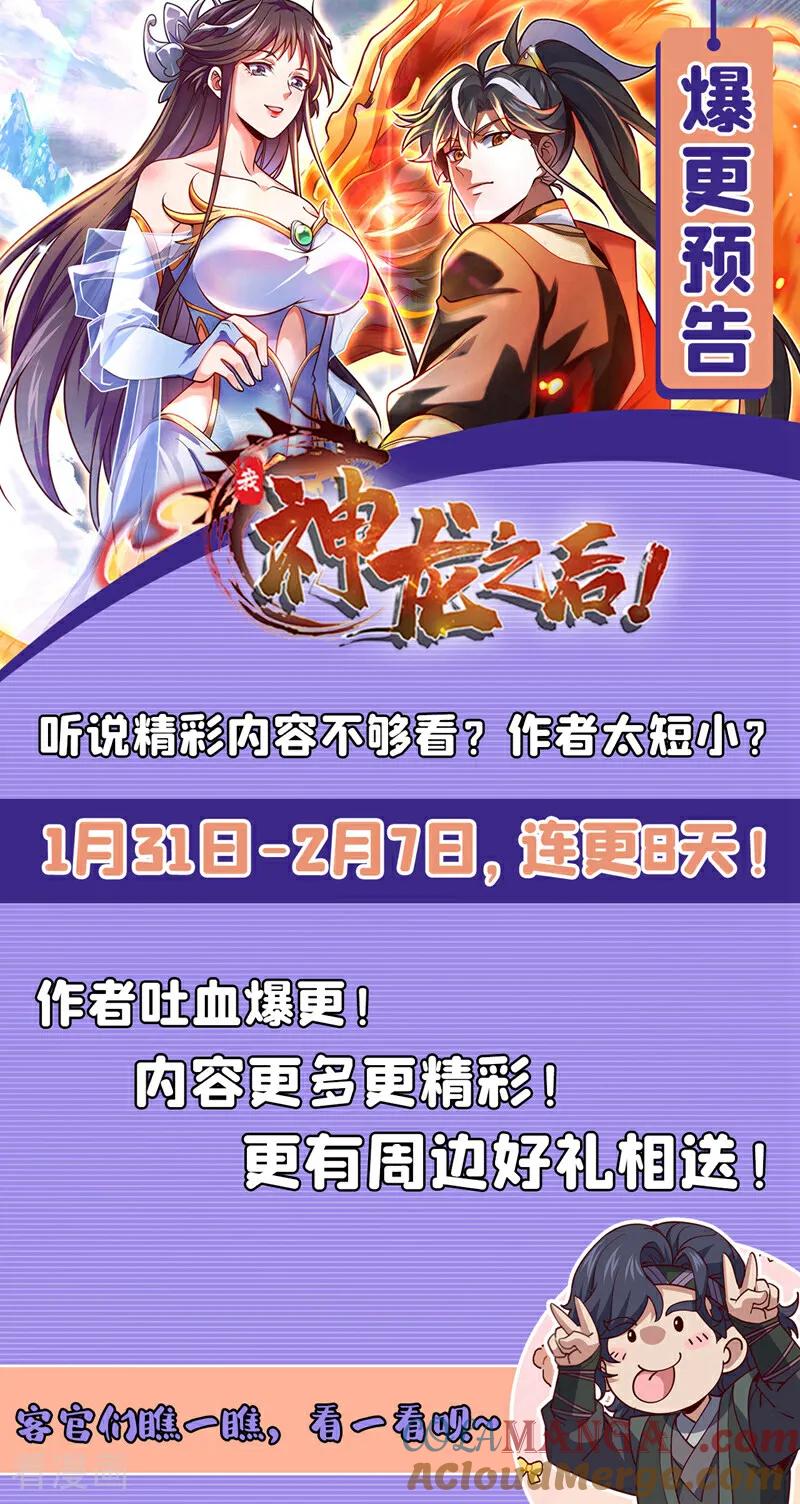 《我，神龙之后！》第55话 如此宗门，不待也罢 第27页