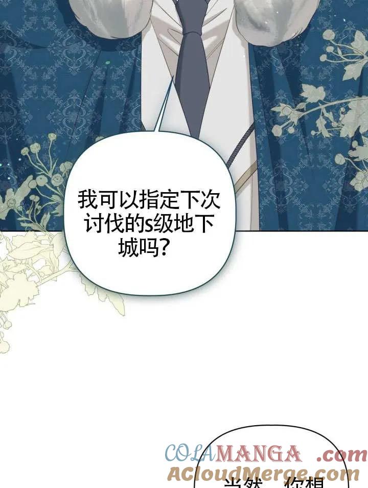 为附身者的特惠 - 第94话 - 第97张图