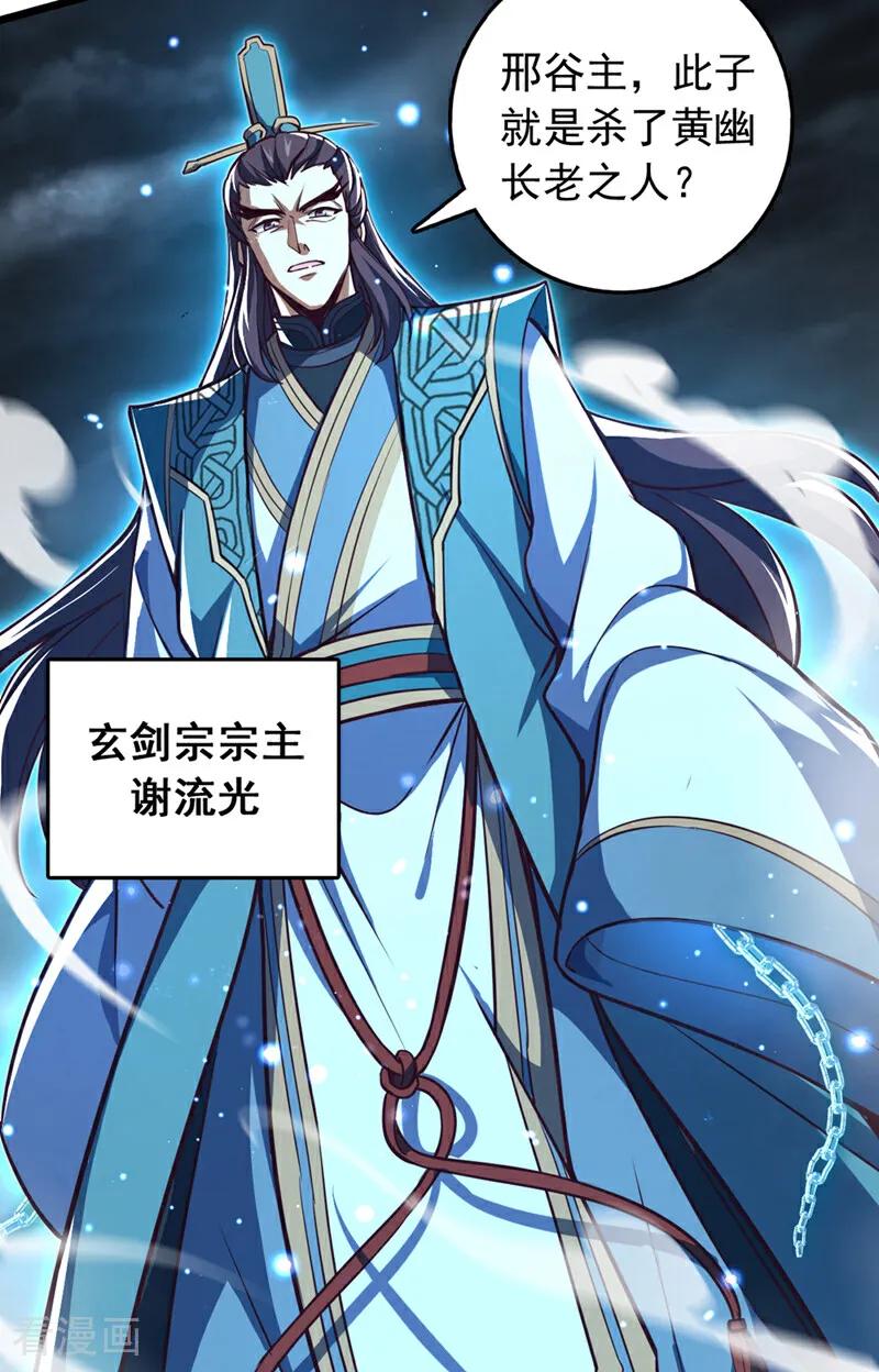 《我，神龙之后！》第55话 如此宗门，不待也罢 第16页