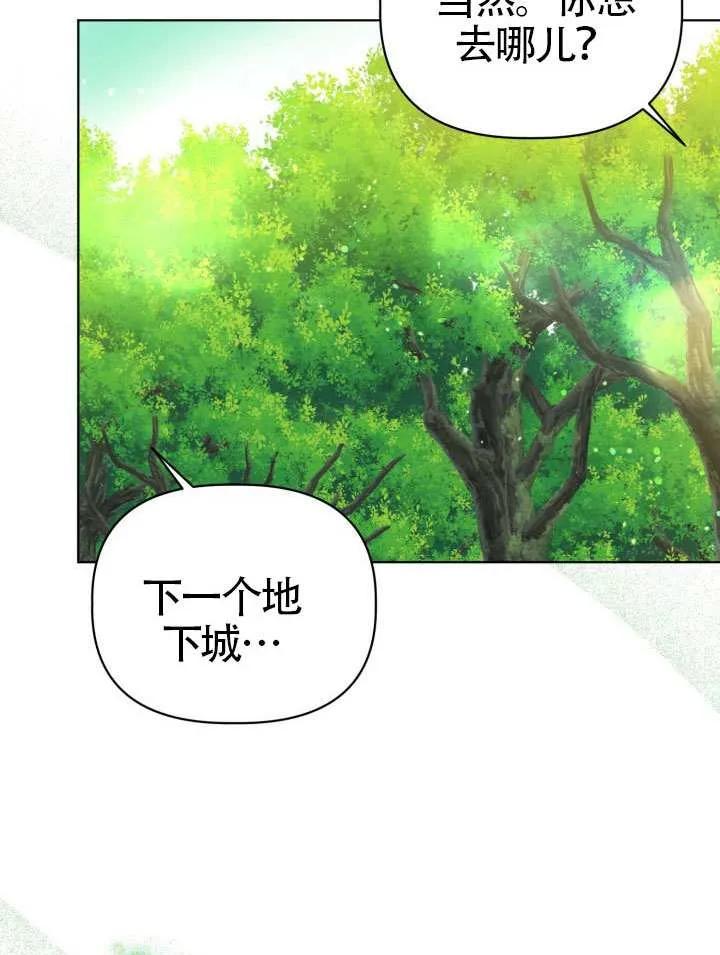 为附身者的特惠 - 第94话 - 第98张图