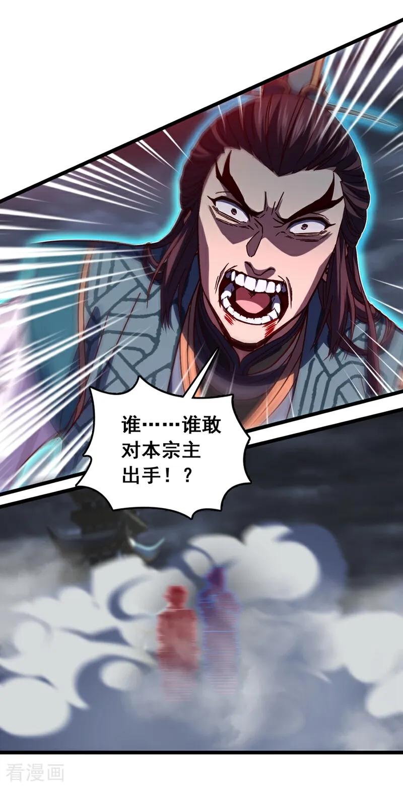《我，神龙之后！》第56话 有人敢打老子徒弟？ 第2页