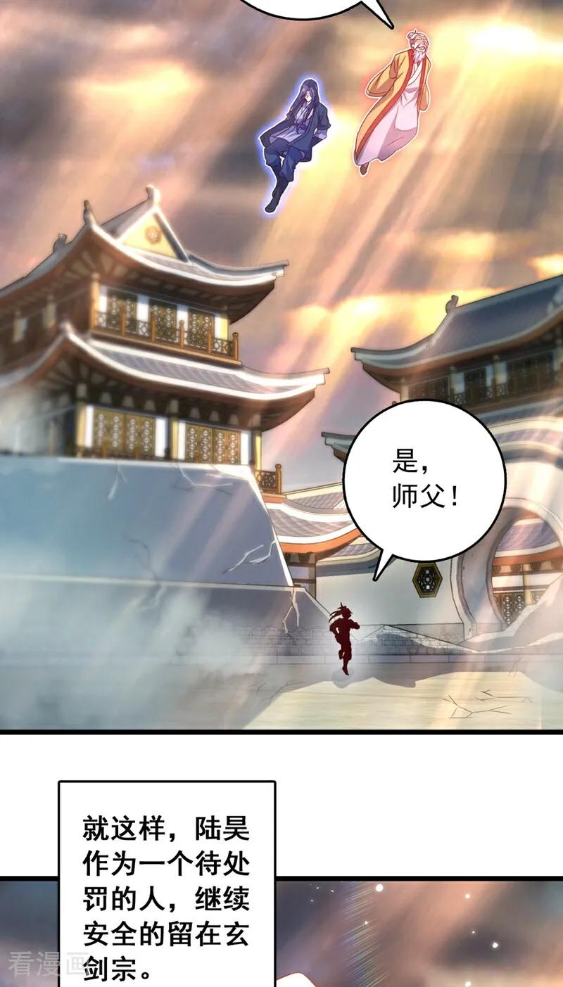 《我，神龙之后！》第56话 有人敢打老子徒弟？ 第26页