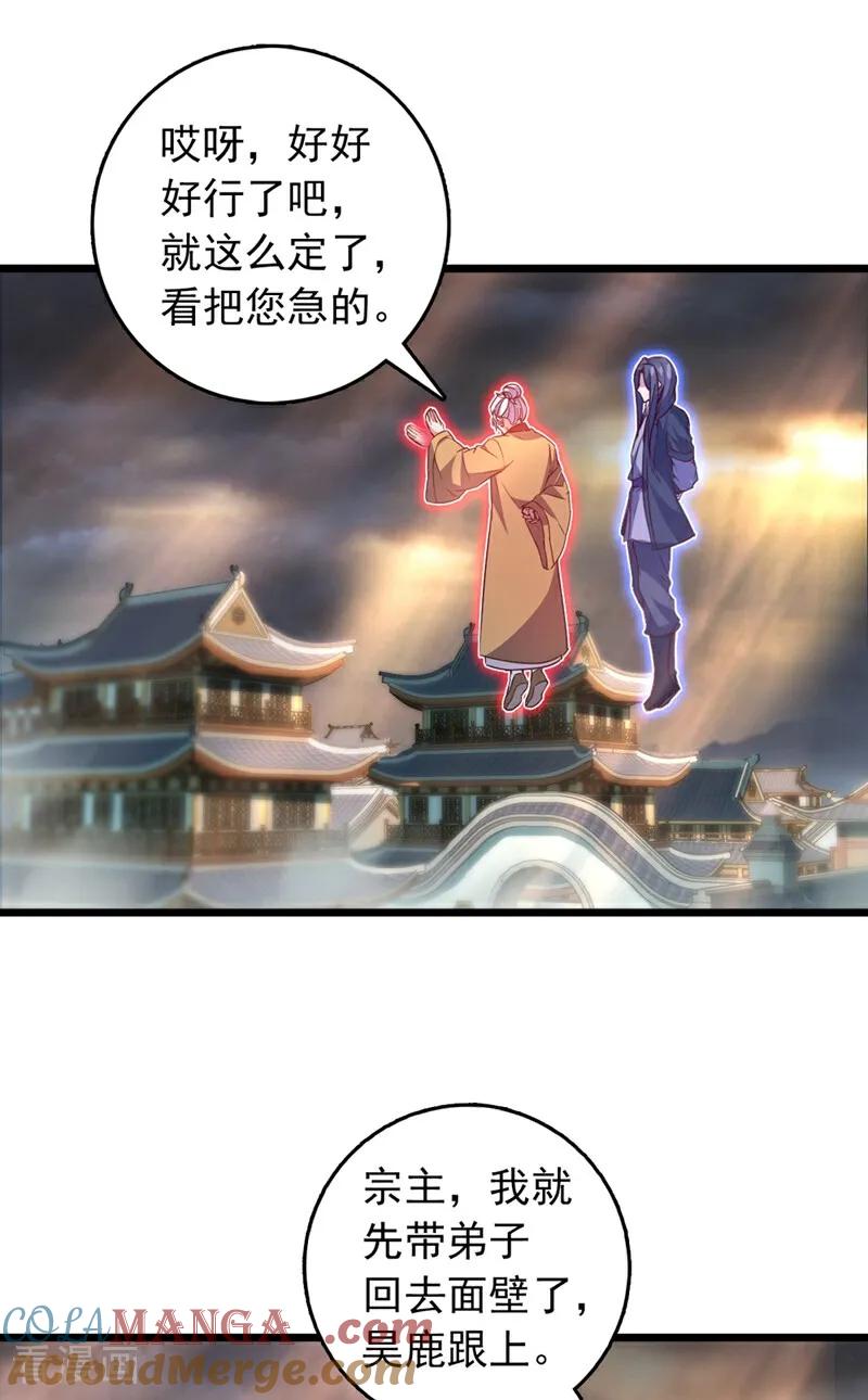 《我，神龙之后！》第56话 有人敢打老子徒弟？ 第25页