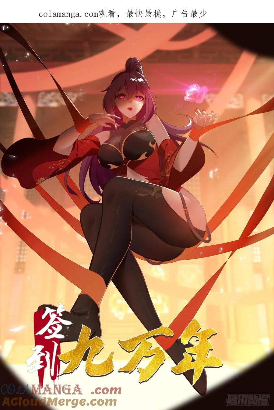 《签到九万年》55 厮杀 第1页