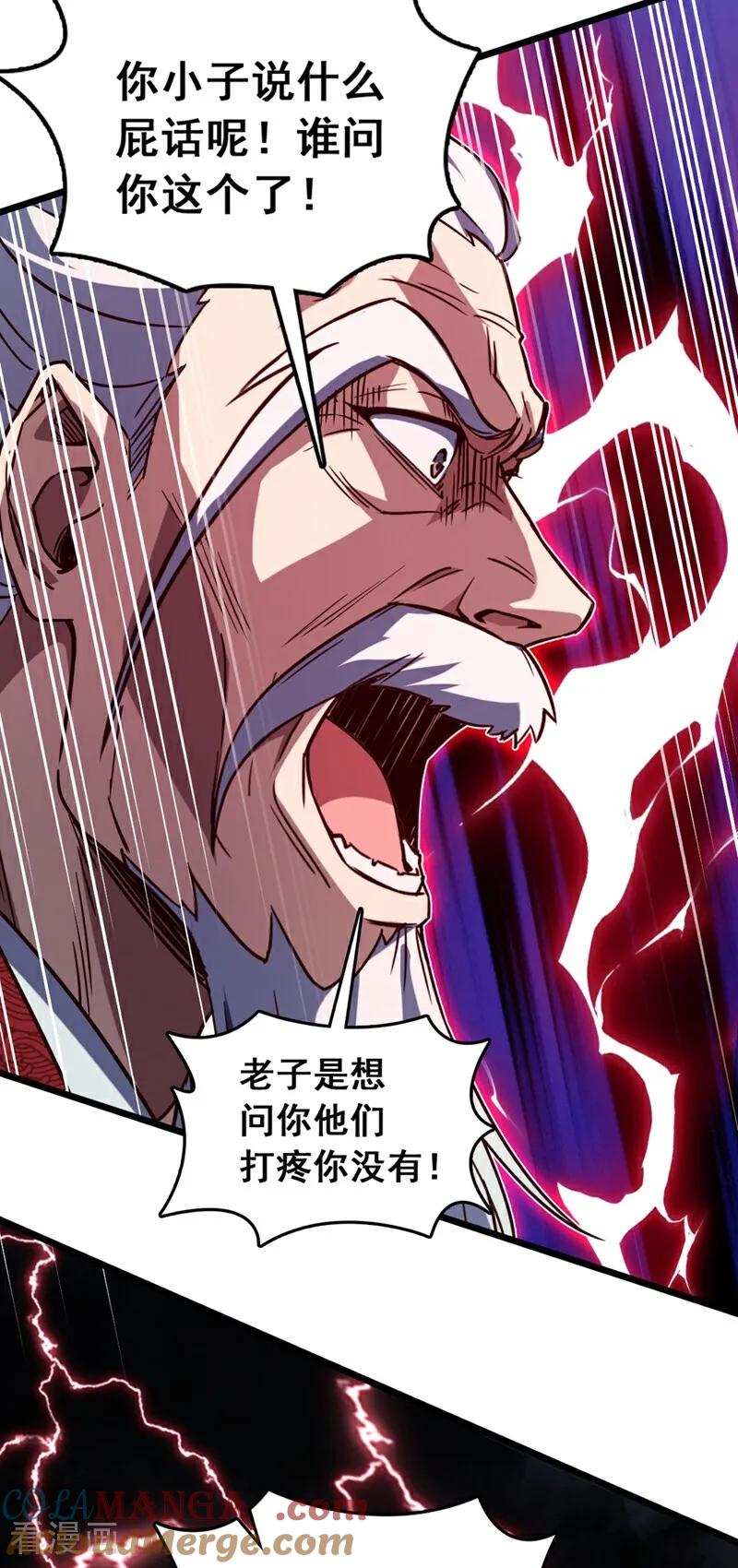 《我，神龙之后！》第56话 有人敢打老子徒弟？ 第7页