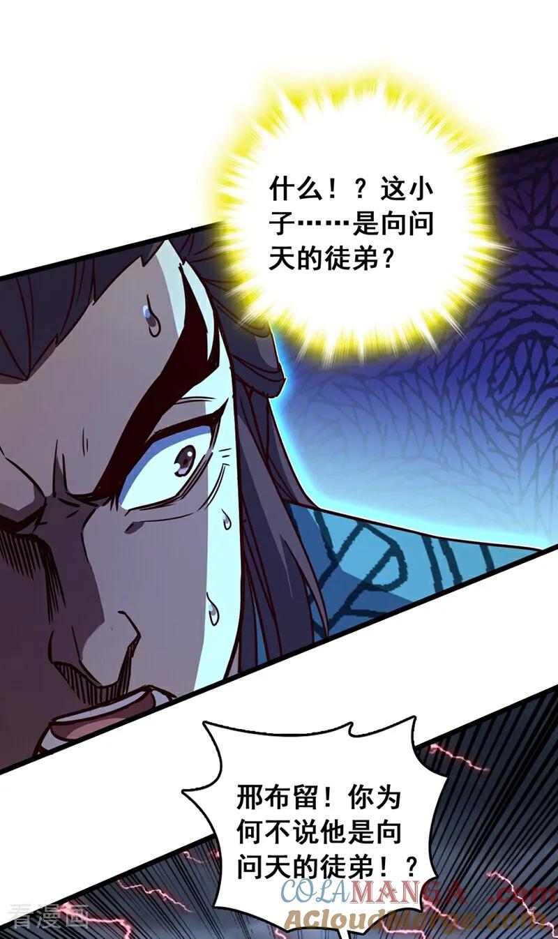 《我，神龙之后！》第56话 有人敢打老子徒弟？ 第9页