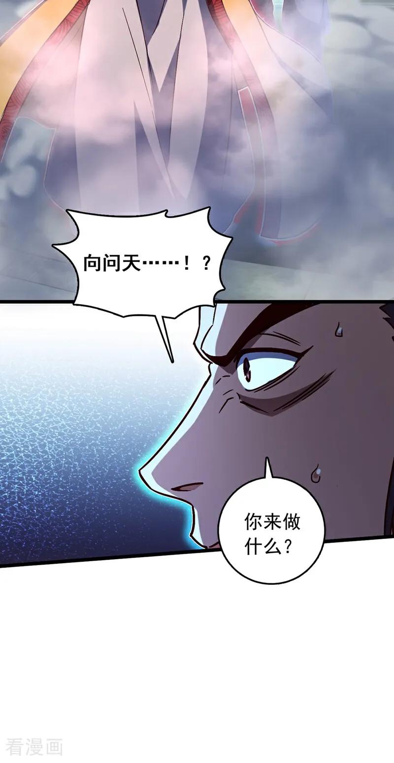 《我，神龙之后！》第56话 有人敢打老子徒弟？ 第4页