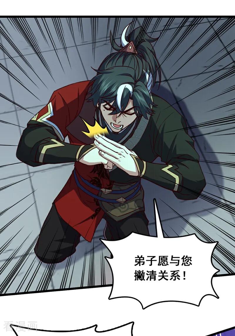 《我，神龙之后！》第56话 有人敢打老子徒弟？ 第6页