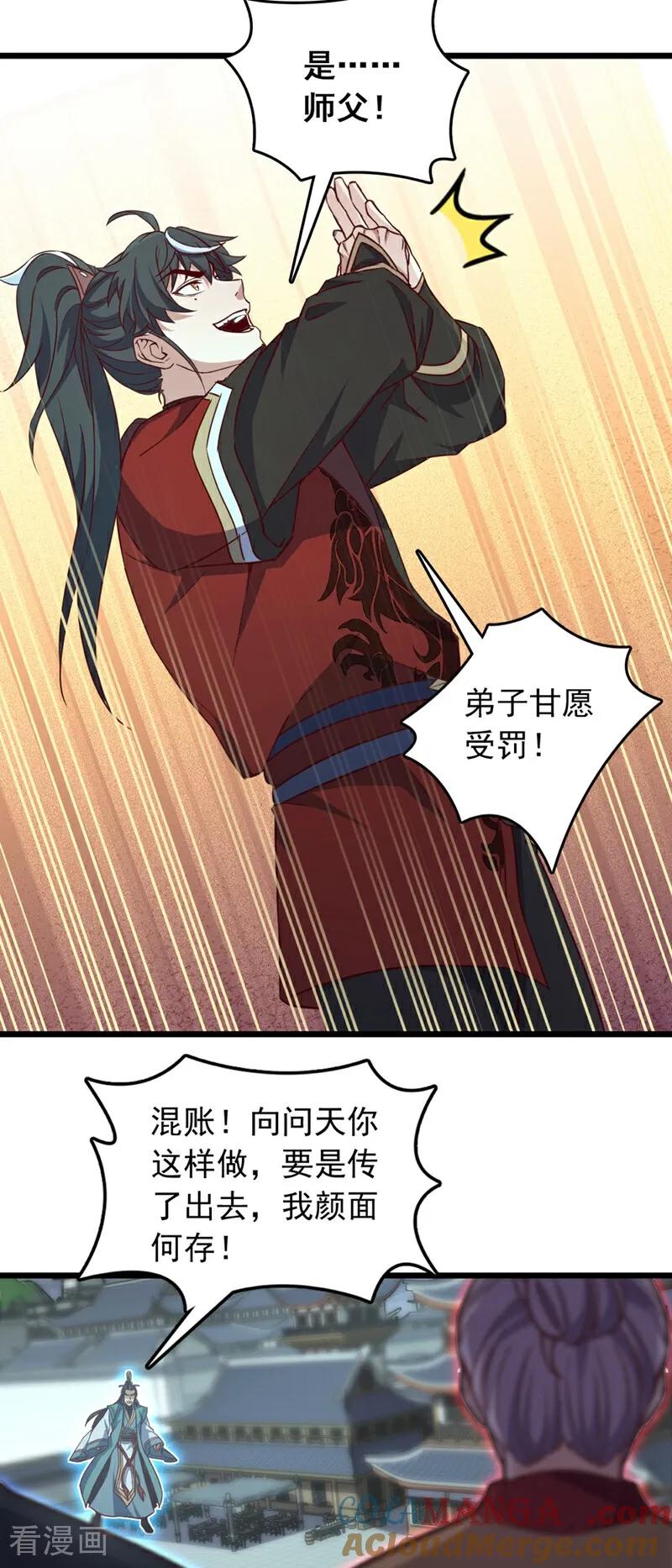 《我，神龙之后！》第56话 有人敢打老子徒弟？ 第23页