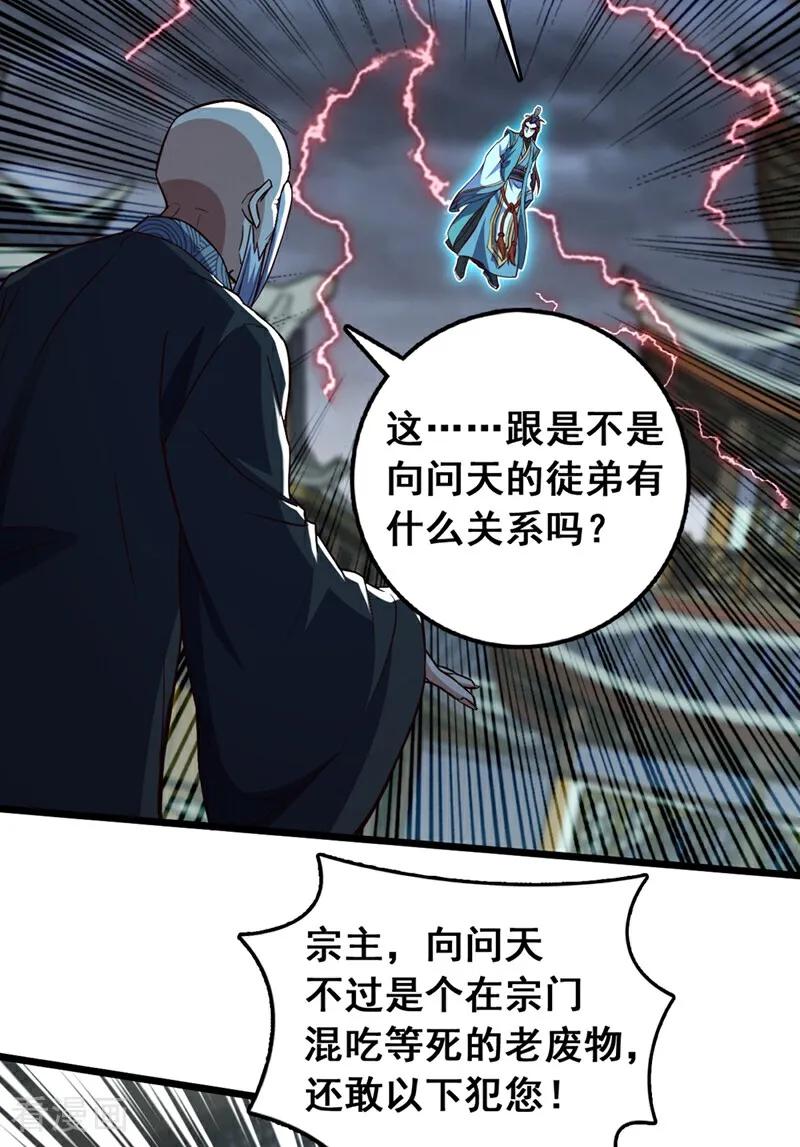 《我，神龙之后！》第56话 有人敢打老子徒弟？ 第10页