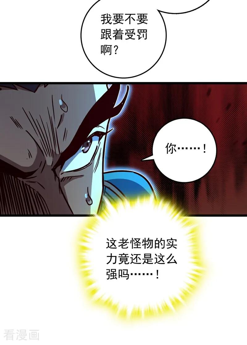 《我，神龙之后！》第56话 有人敢打老子徒弟？ 第16页