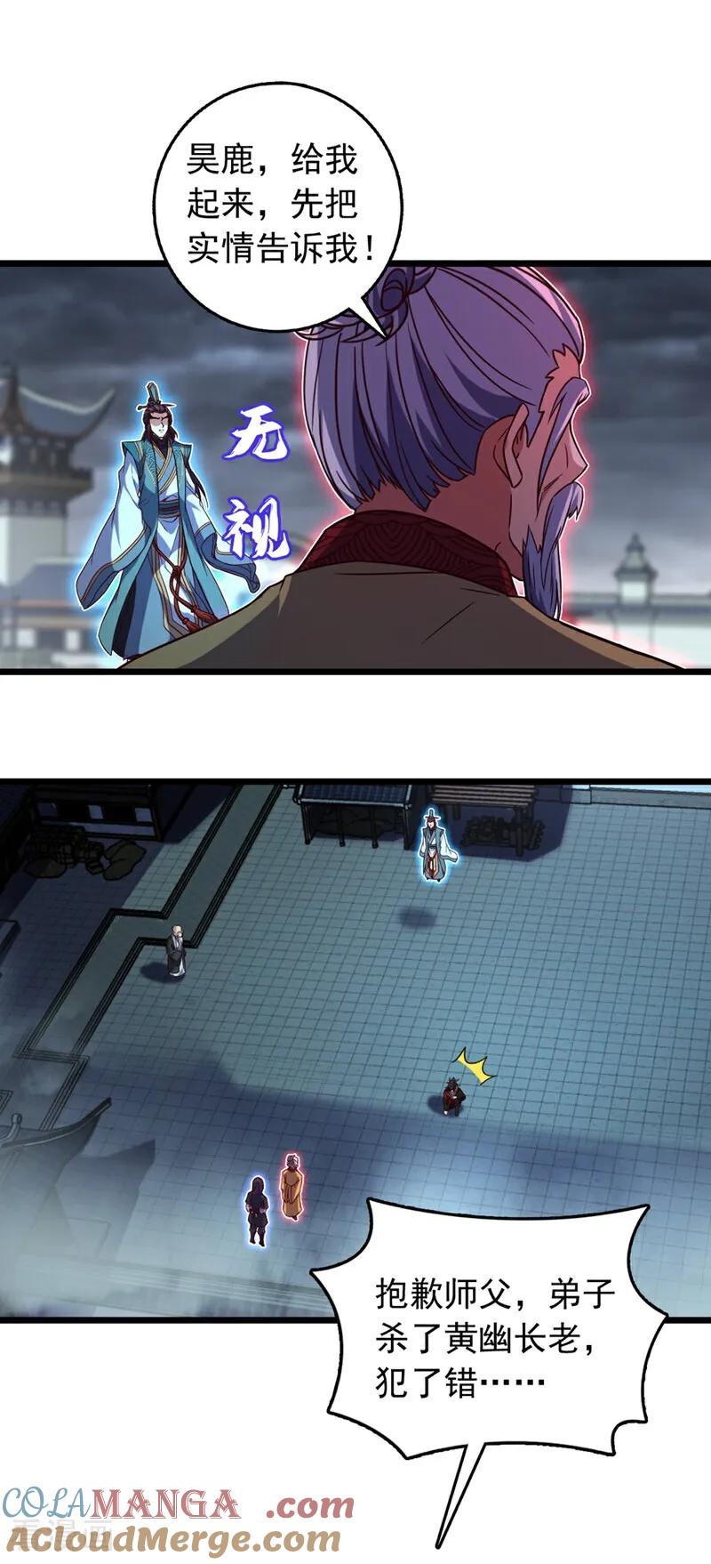 《我，神龙之后！》第56话 有人敢打老子徒弟？ 第5页