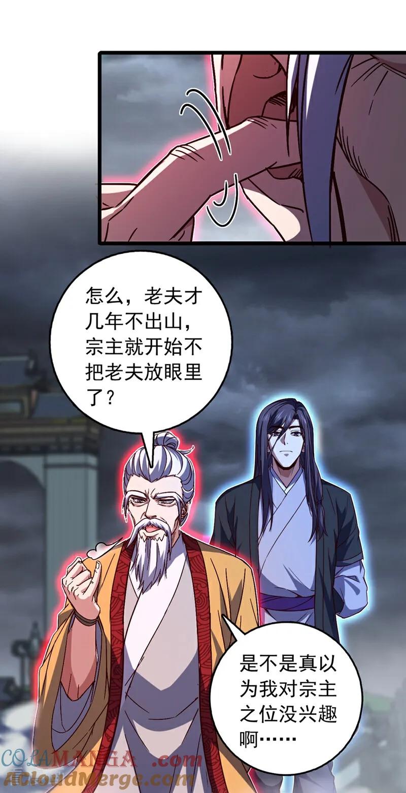 《我，神龙之后！》第56话 有人敢打老子徒弟？ 第3页