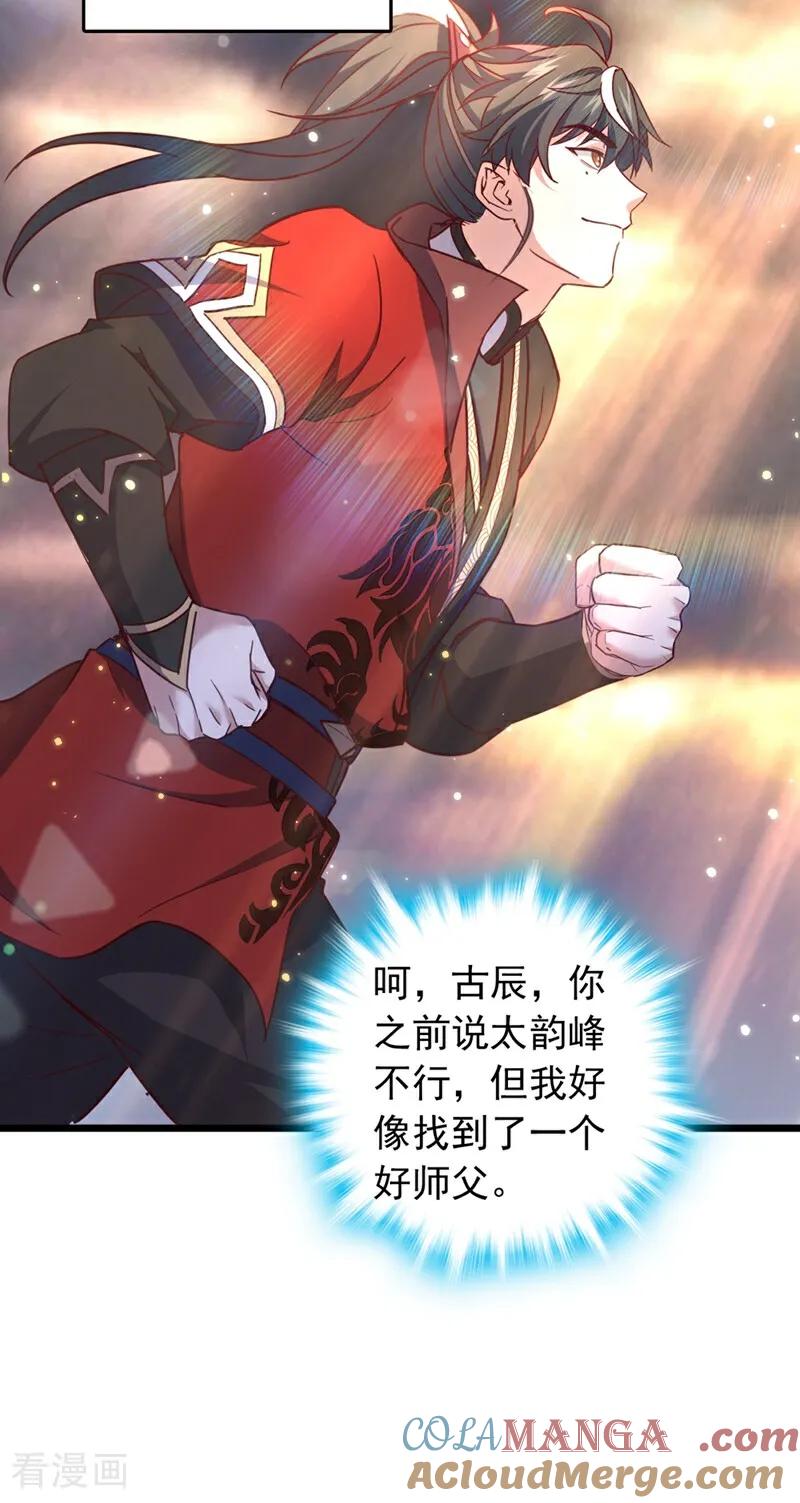 《我，神龙之后！》第56话 有人敢打老子徒弟？ 第27页