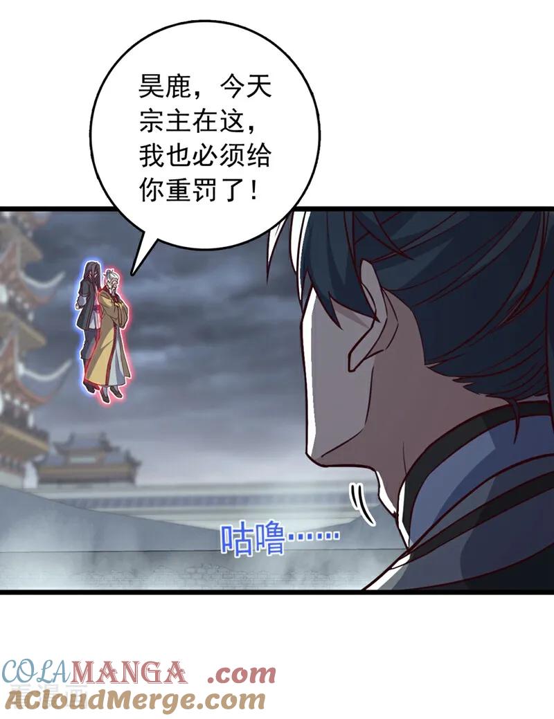 《我，神龙之后！》第56话 有人敢打老子徒弟？ 第19页