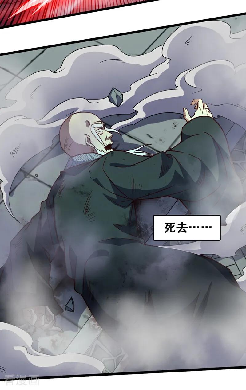 《我，神龙之后！》第56话 有人敢打老子徒弟？ 第14页
