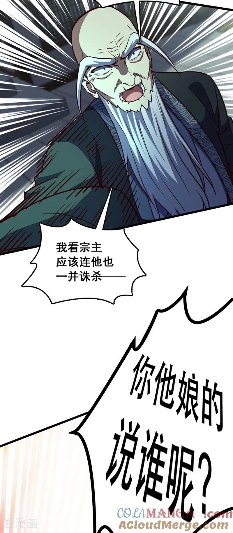 《我，神龙之后！》第56话 有人敢打老子徒弟？ 第11页