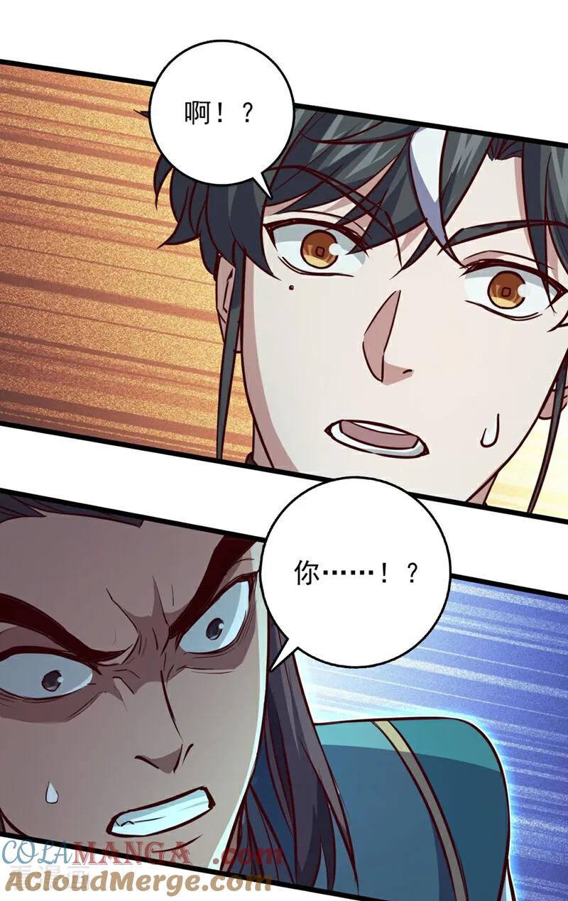 《我，神龙之后！》第56话 有人敢打老子徒弟？ 第21页