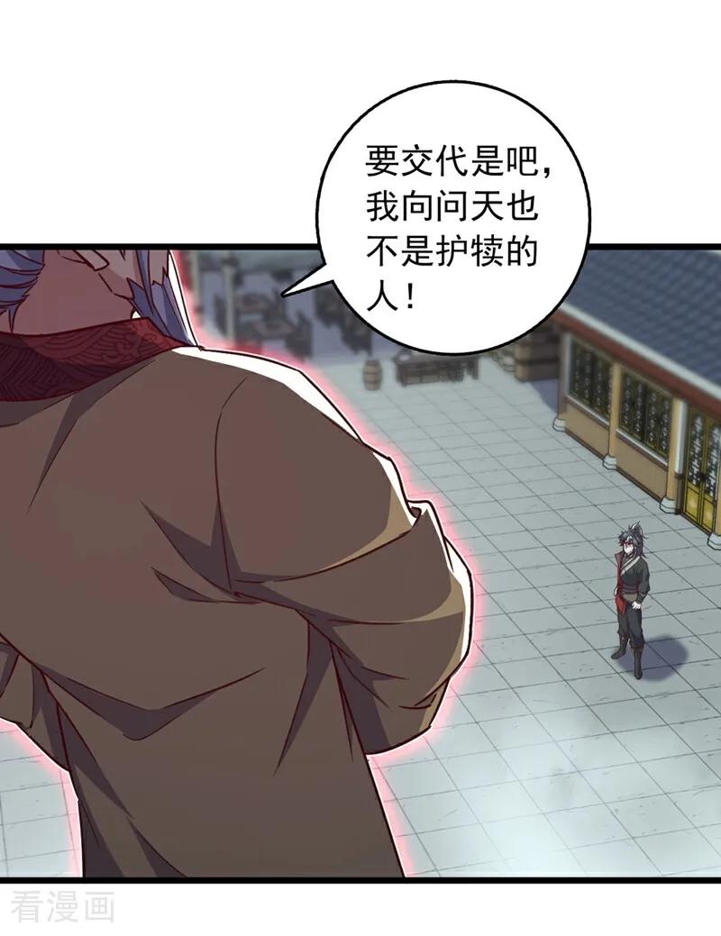 《我，神龙之后！》第56话 有人敢打老子徒弟？ 第18页
