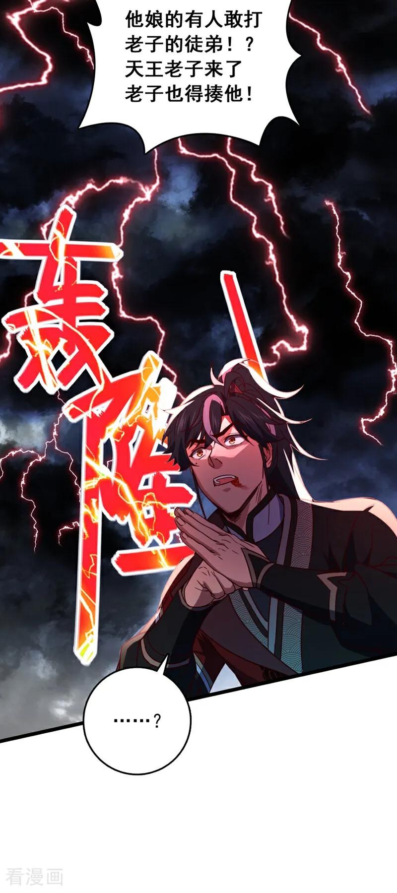《我，神龙之后！》第56话 有人敢打老子徒弟？ 第8页