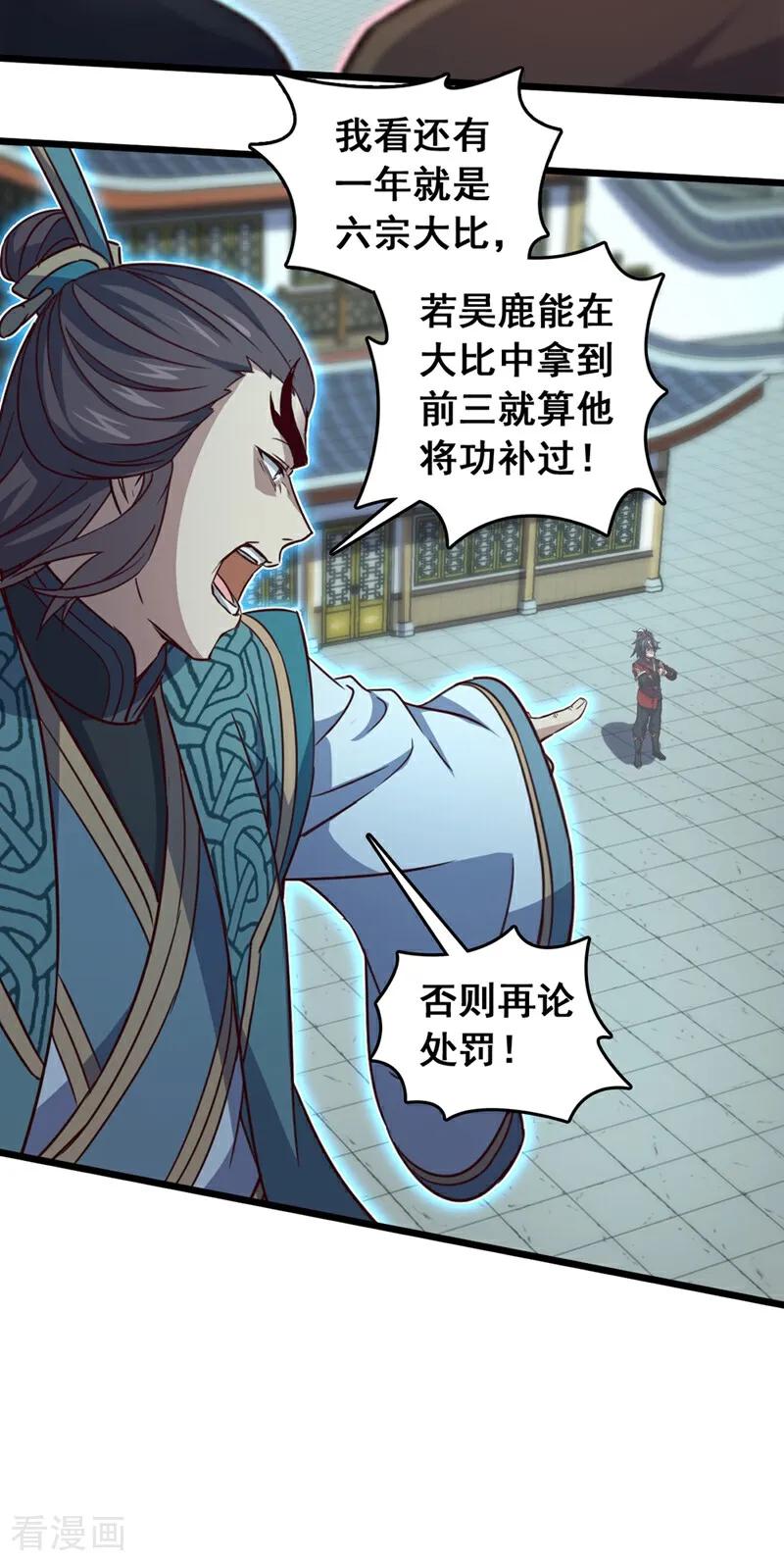 《我，神龙之后！》第56话 有人敢打老子徒弟？ 第24页