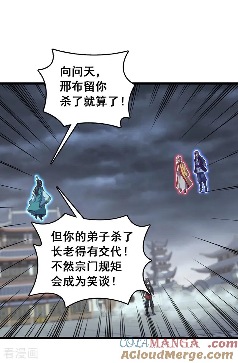 《我，神龙之后！》第56话 有人敢打老子徒弟？ 第17页