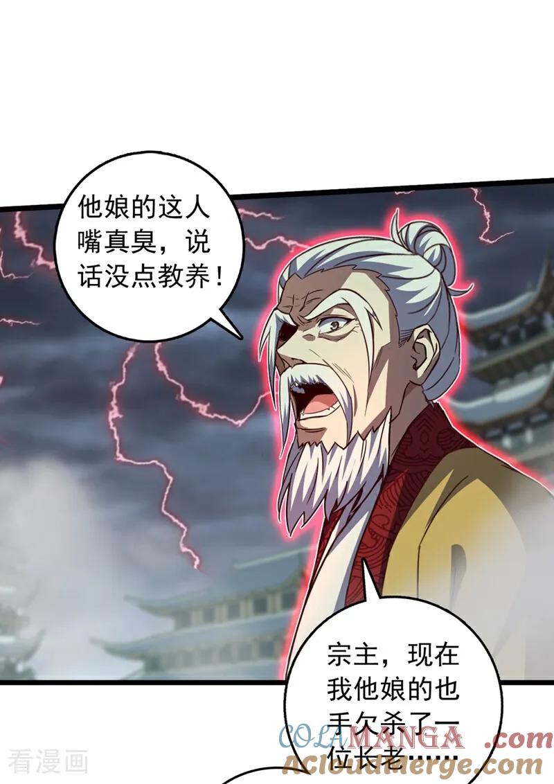 《我，神龙之后！》第56话 有人敢打老子徒弟？ 第15页