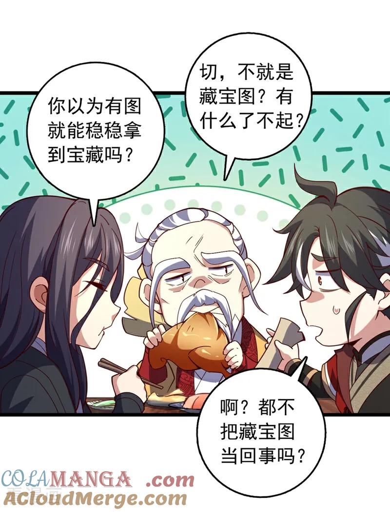 《我，神龙之后！》第57话 你要去寻宝？ 第25页
