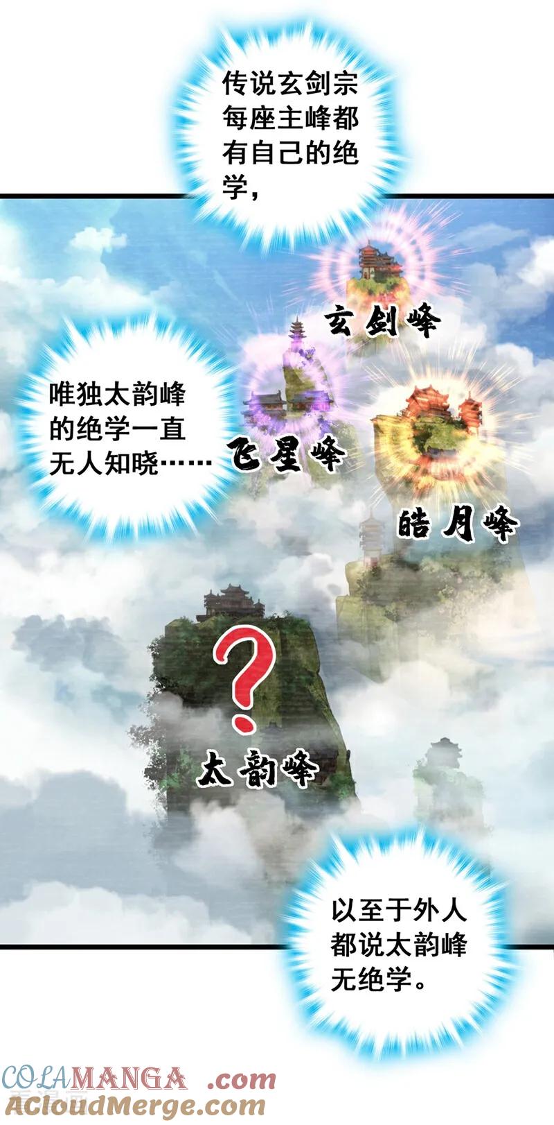 《我，神龙之后！》第57话 你要去寻宝？ 第29页