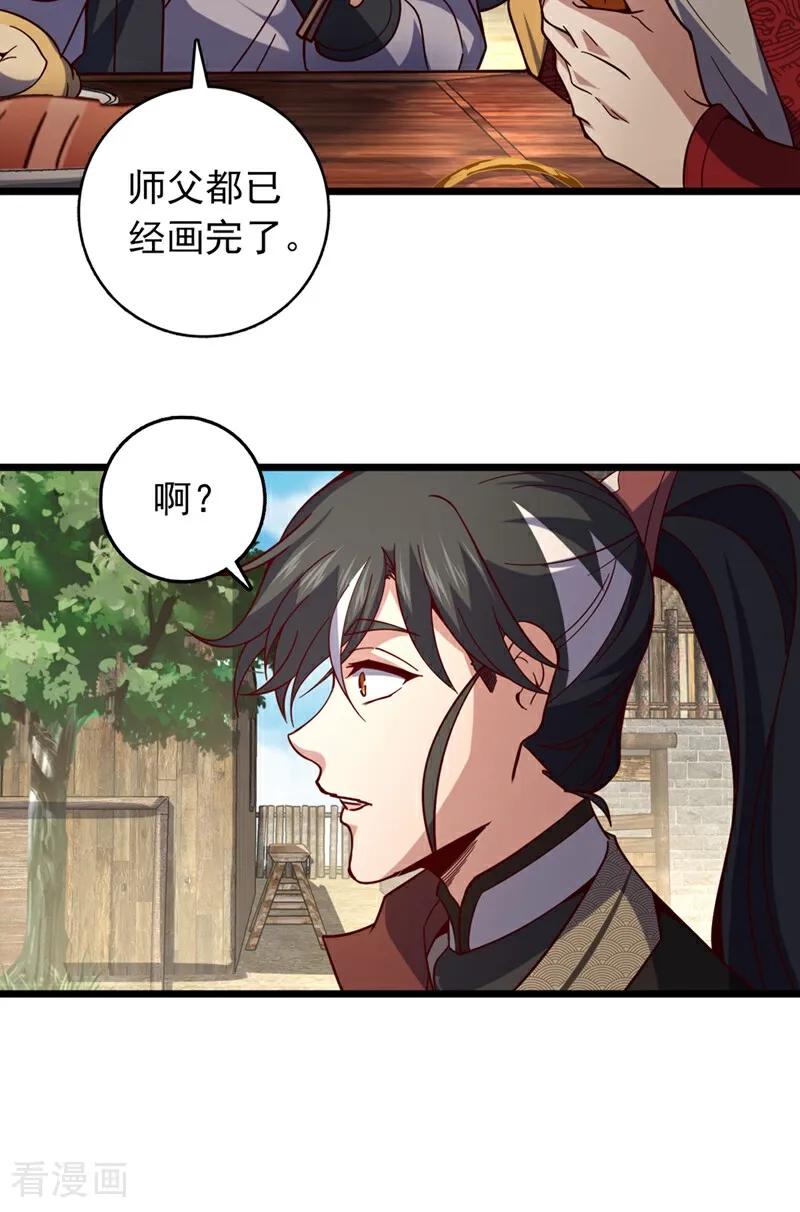 《我，神龙之后！》第57话 你要去寻宝？ 第34页