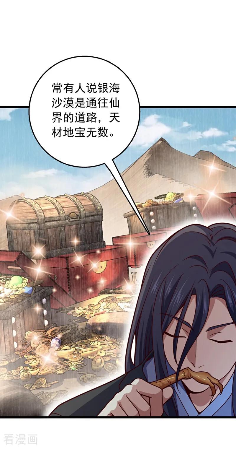 《我，神龙之后！》第57话 你要去寻宝？ 第20页