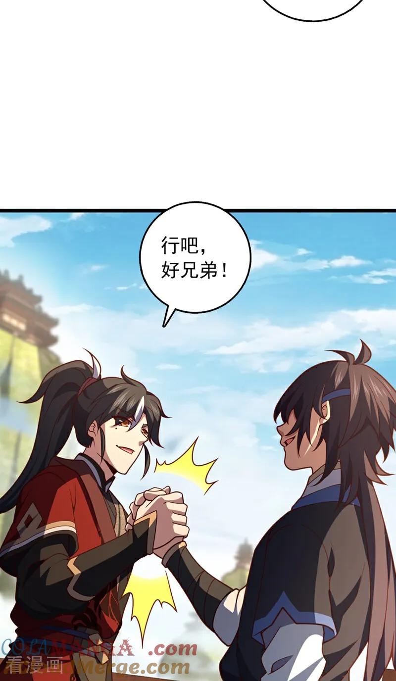 《我，神龙之后！》第57话 你要去寻宝？ 第15页
