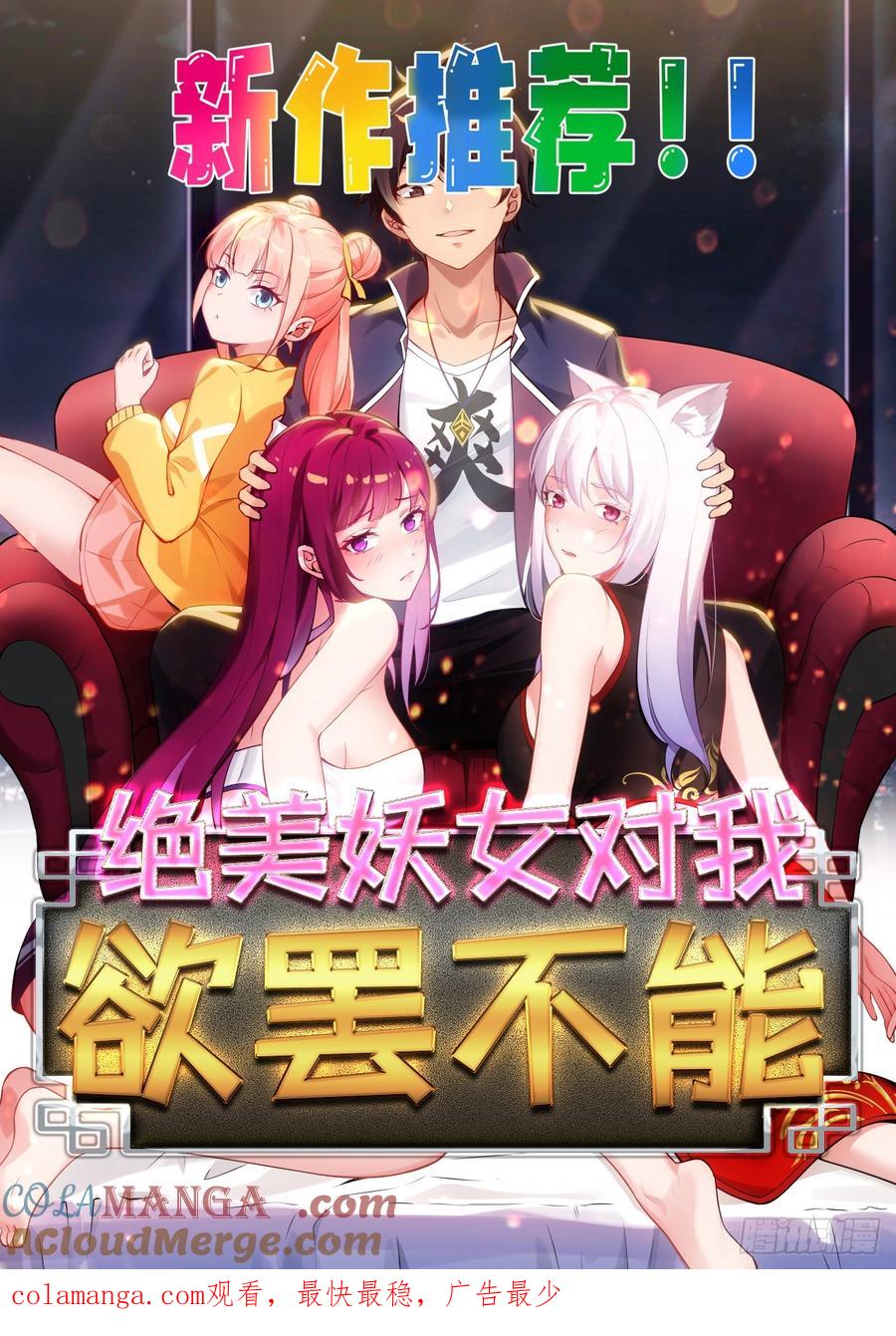 《签到九万年》56 激烈交锋 第33页